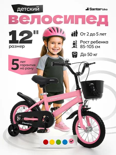 Детский велосипед 12 дюймов, 2-5 лет, рост 85-105 см, стальная рама, съёмные боковые колёса, защита цепи, SB1-12P для девочки