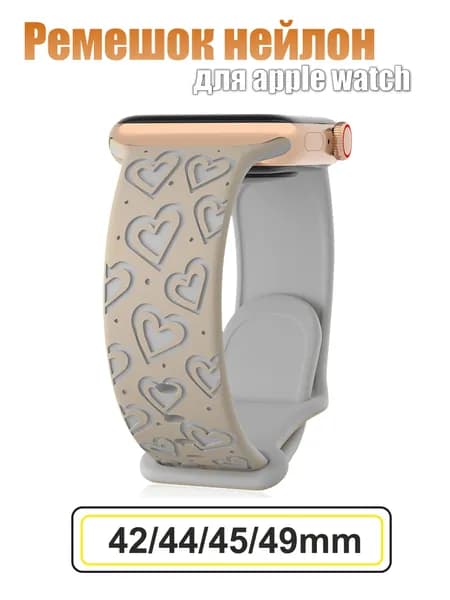 Ремешок для Apple Watch силиконовый с сердечками, для серии 1-11 , SE , Ultra 42/44/45/46/49 mm, Силиконовый резной браслет для девушек