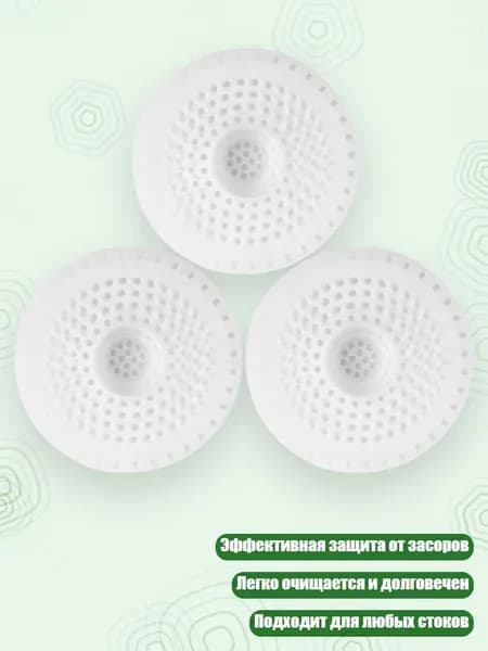 Сливной фильтр для раковины силиконовый, Белый - Круглый