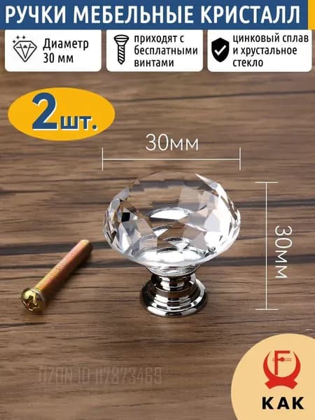 Ручка мебельная