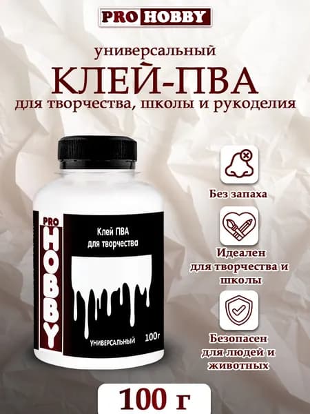 PROHOBBY Клей ПВА для бумаги и картона универсальный для творчества 100 г