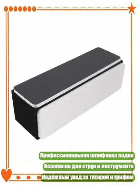Профессиональный инструмент для шлифовки и выравнивания ладов гитары