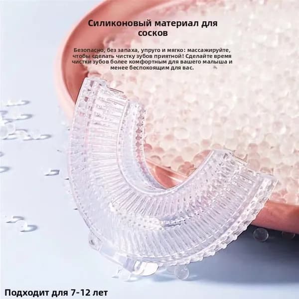 Детская электрическая зубная щетка U-образной формы