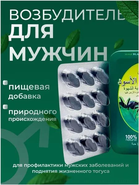 Качественный комплекс для мужской силы Черный Муравей