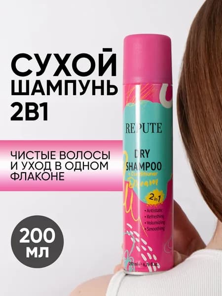 Шампунь сухой Repute Dream, 200 мл