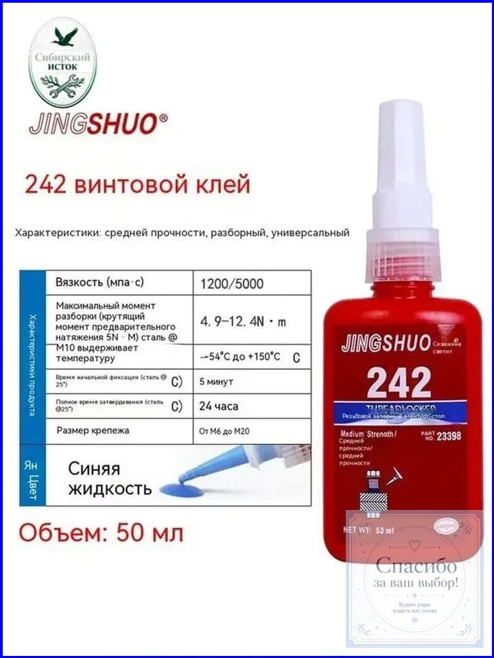 Фиксатор резьбы, 50 мл, 1 шт.