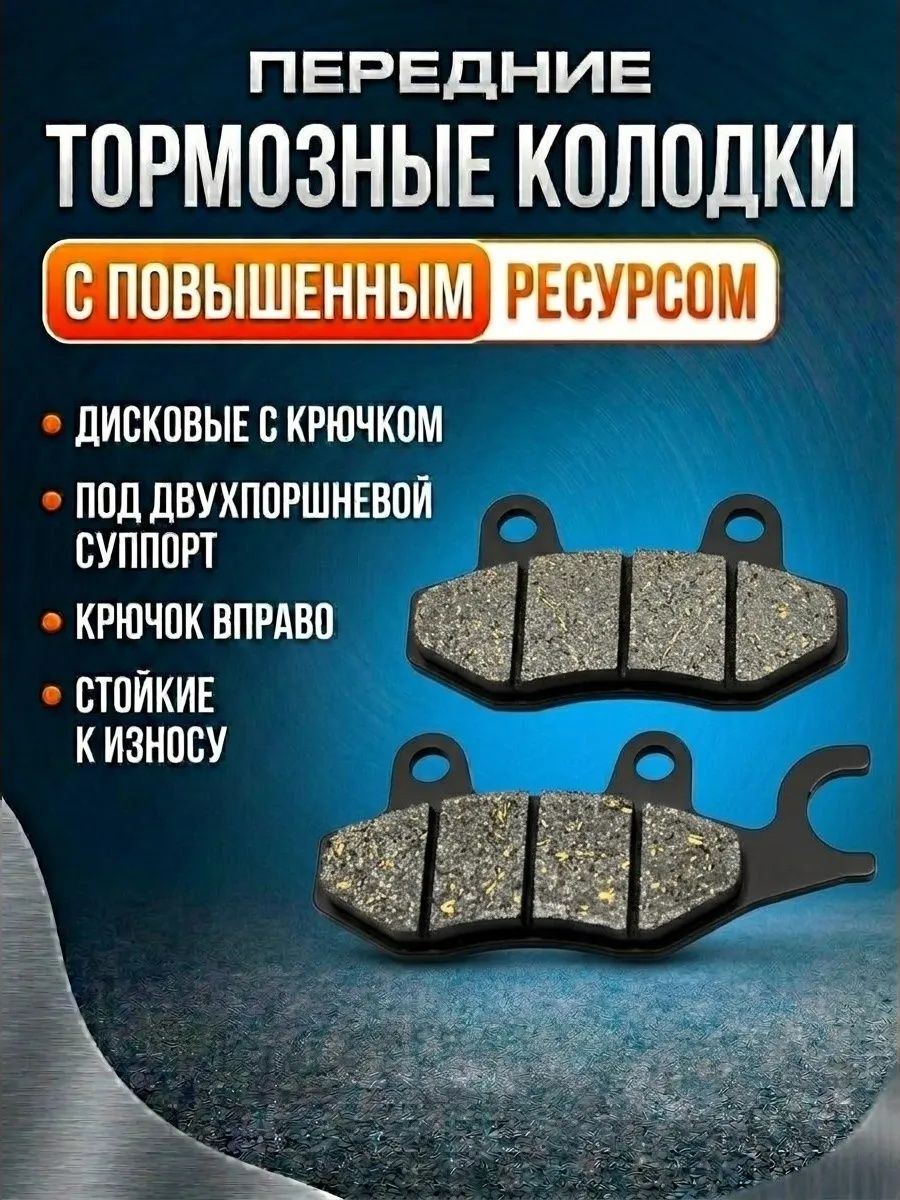 Тормозные колодки эндуро, на мопед альфа, квадроцикл, питбайк, передние