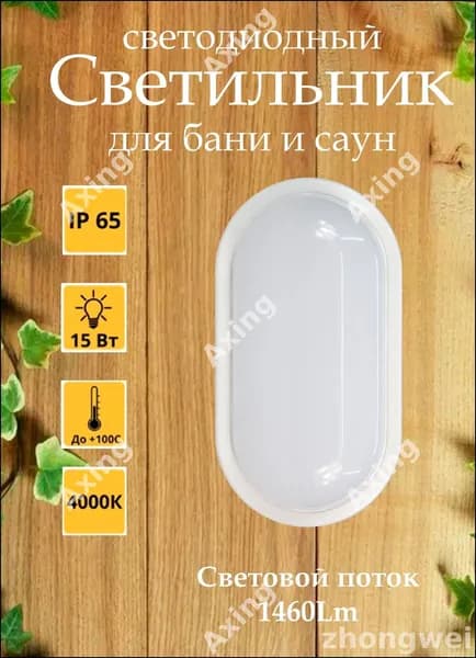 Настенно-потолочный светильник, Без цоколя, 15 Вт
