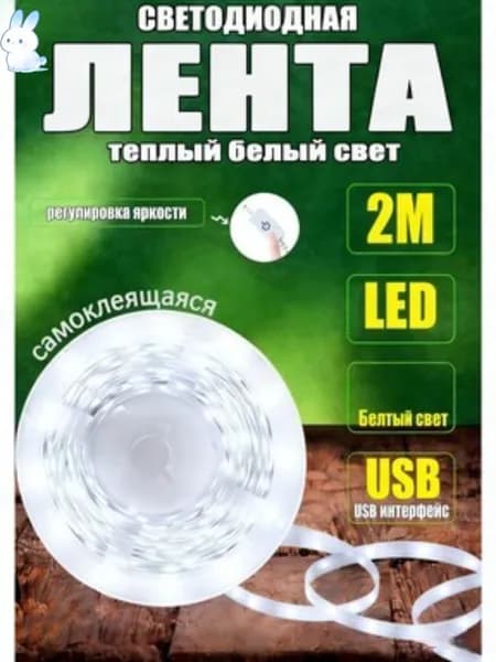 Светодиодная лента, IP20, Белый, 1 шт