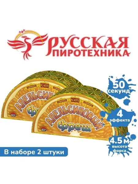 Фонтан "Апельсиновый фрэш" (2 штуки)