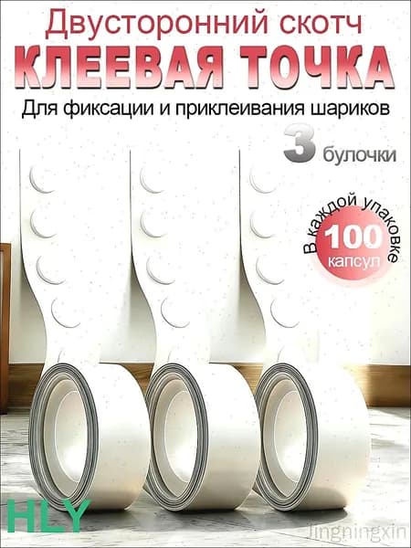 300 клеевых точки для воздушных шаров