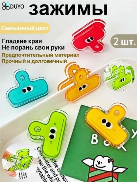 Зажимы, канцелярские принадлежности, креативные узоры, 2 шт