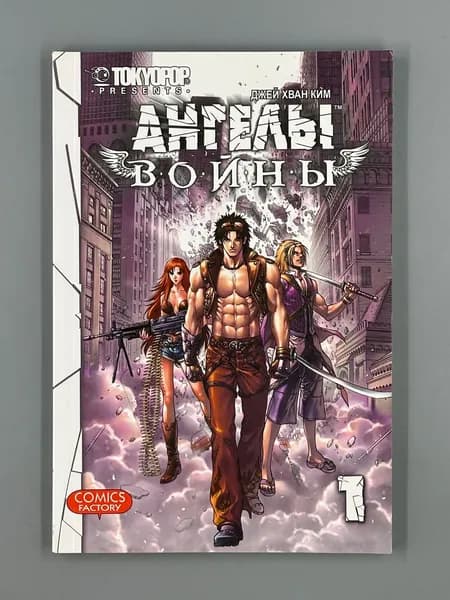 Ангелы войны. Том 1 | Джей Хван Ким