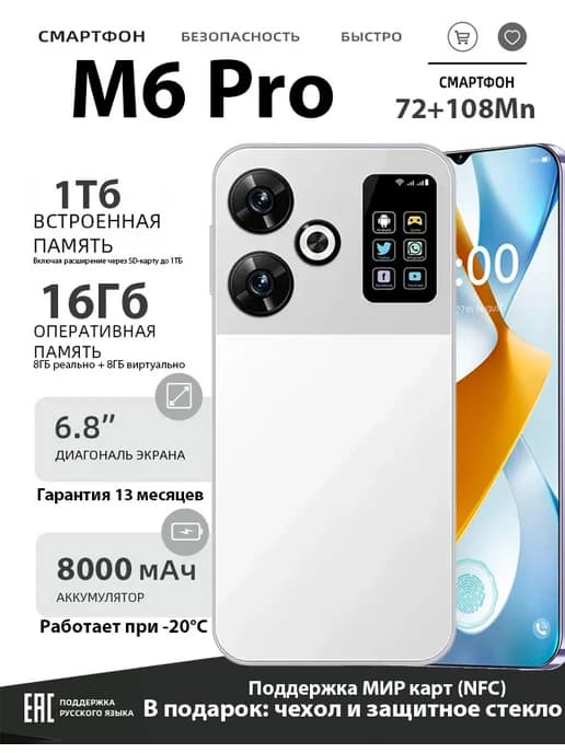 Смартфон M6 Plus, 16Гб+1Тб память, аккумулятор 8000мАч