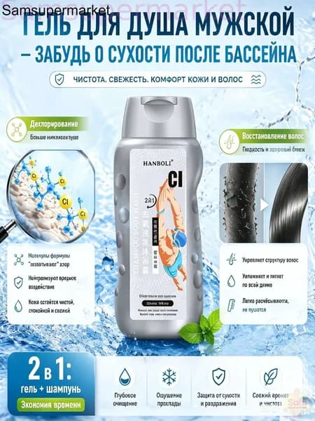 Средство для душа, экстракт, 240 мл