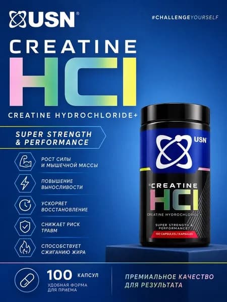 Креатин гидрохлорид в капсулах USN Hardcore Creatine HCL, 100 капсул
