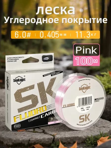 SeaKnight Флюорокарбоновая леска для рыбалки, размотка: 100 м, толщина: 0.4 мм