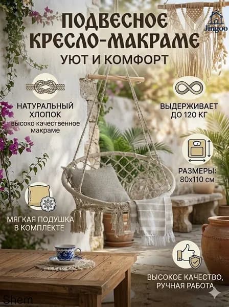 Подвесное кресло , 60х60х48 см