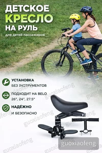 Велокресло детское
