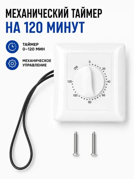 Механический таймер на 220V 120 минут с функцией нормально открытого контакта, обновленная версия