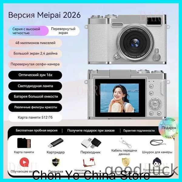Цифровая фотокамера, бесплатная карта памяти емкостью 512 ГБ