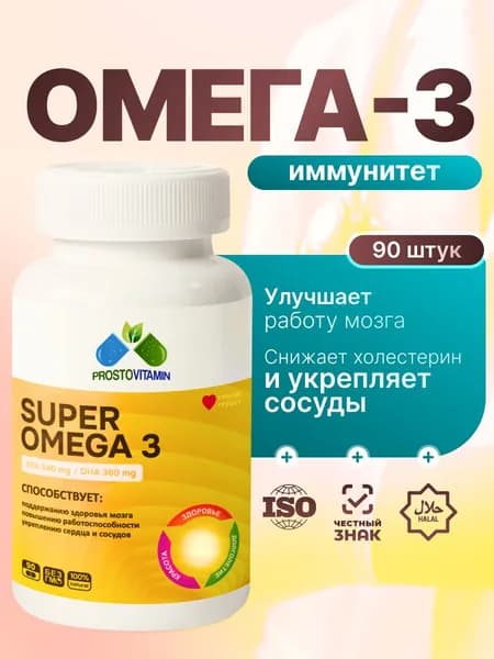 Омега 3 1400 мг Prostovitamin рыбий жир в капсулах omega 3 Простовитамин, комплекс для иммунитета, концентрации и здоровья сердца, витамины для мужчины и женщин, 90 капсул