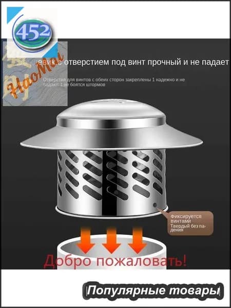 Защитный колпак из нержавеющей стали 304 для труб 110 мм, ветроустойчивый