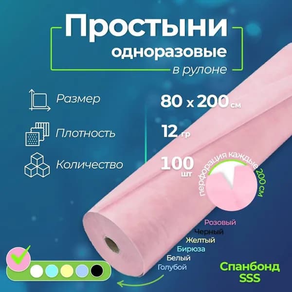 INDIPACK PRO Простынь одноразовая 80х200 в рулоне 100 штук