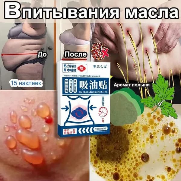 Пластырь для похудения 12.5см Х 17.5 см