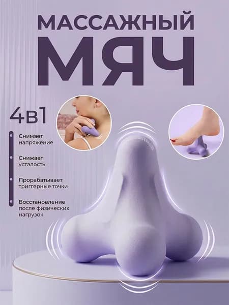 Спортивный массажный мяч
