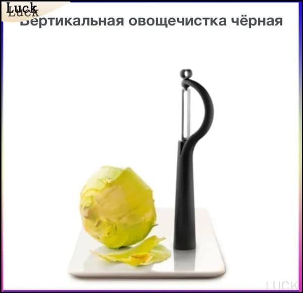 Эксклюзивный чистильщик плодов