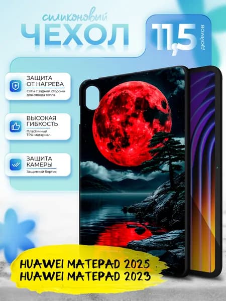 Силиконовый чехол для планшета Huawei Matepad 11.5" 2025/Huawei Matepad 11.5" 2023 силиконовый, черный, с принтом