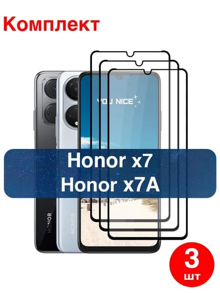 Защитное стекло на Honor x7 / x7A, противоударное стекло с черной рамкой на Хонор х7, х7А, в упаковке 3 шт