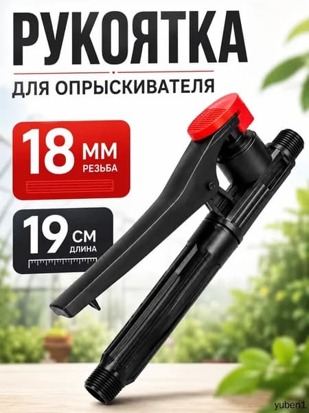 Опрыскиватель садовый