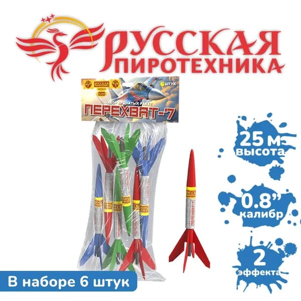 Ракеты "Перехват-7" (6 залпов)