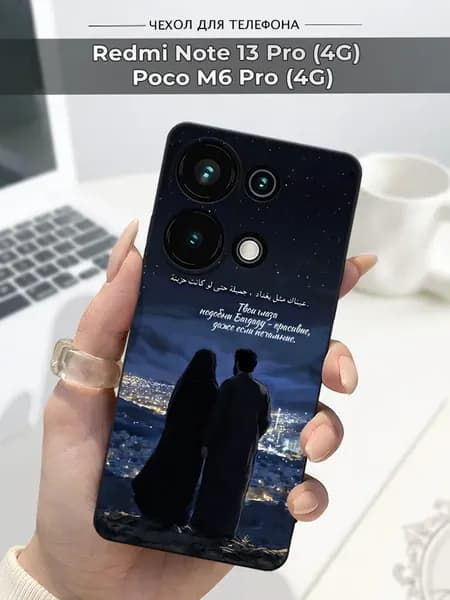 Чехол на Redmi Note 13 Pro (4G) Poco M6 Pro (4G) Ислам