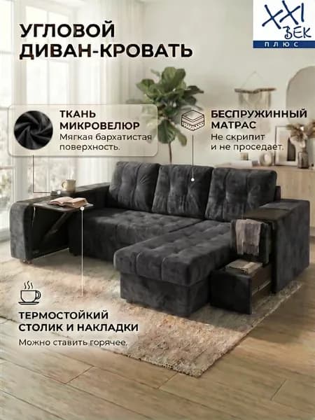 Угловой диван кровать Атлант Бар со столиком