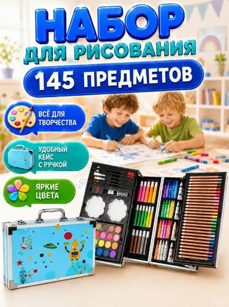 Набор для рисования и творчества в чемоданчике детский