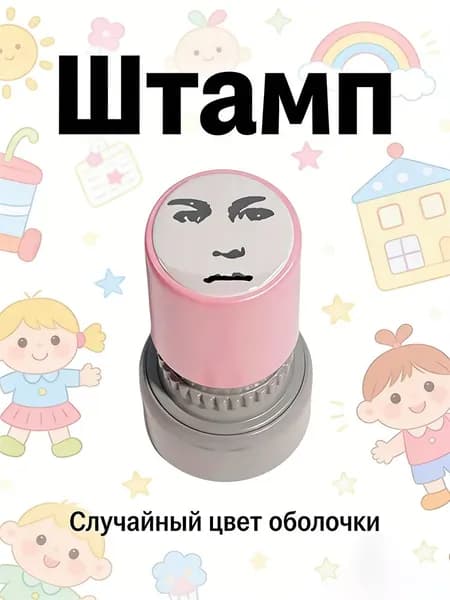 Забавные штампы с выражениями лиц, игрушки для розыгрышей (Цвет корпуса штампа случайный.)
