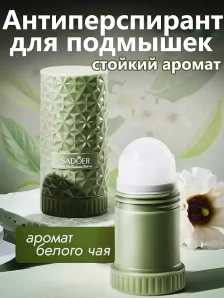 Дезодорант