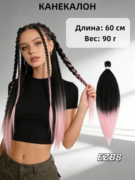 Волосы с волокнистым париком 60 см