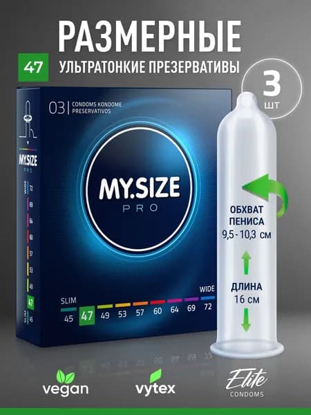 Презервативы MYSIZE маленький размер 47, 3 шт