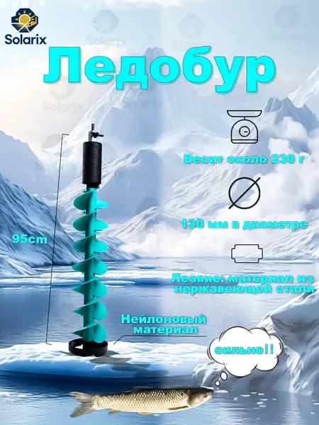 Ледобур Электрический, диаметр:132.2 мм