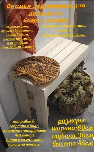 Скамья лавка складная деревянная для дома и дачи, бани и сауны