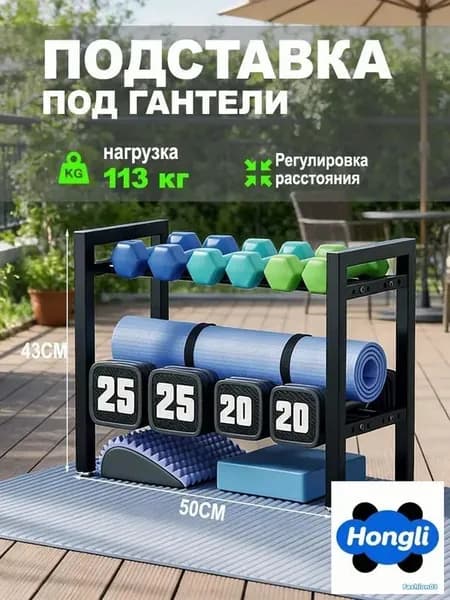 Стеллаж для спортивного инвентаря, длина: 50 см