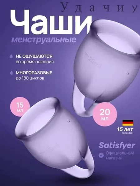 Менструальные чаши Feel Confident, 2 штуки, цвет фиолетовый, мешочек для хранения в комплекте менструальная чаша