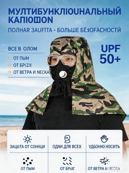 Шапка-шаль, дышащий, пыле- и порошкообразный головной убор для рабочих, занимающихся погрузкой и разгрузкой, как мужчин, так и женщин.