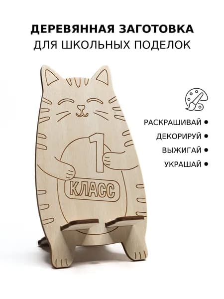 Деревянная заготовка для поделок и творчества