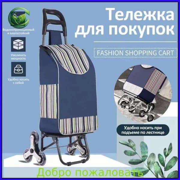 Сумка тележка