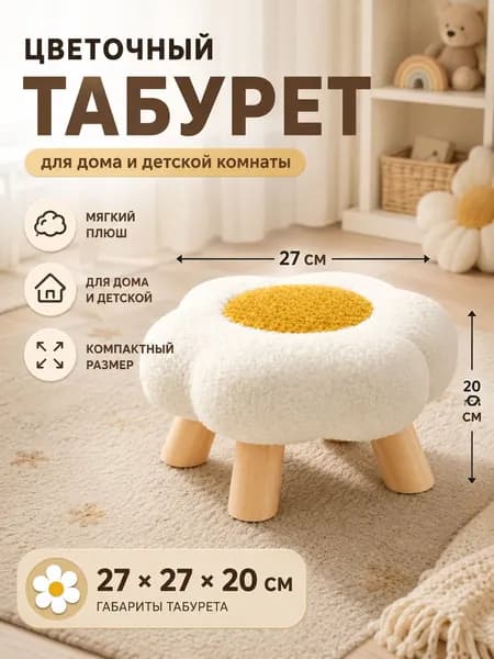 Детский стул,25х20см
